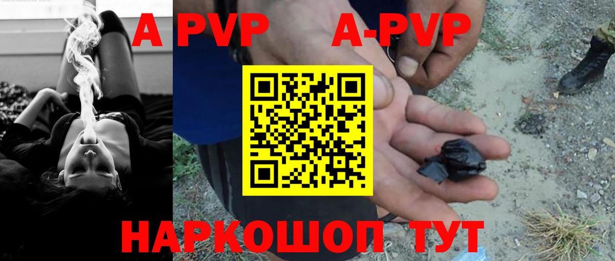 A-PVP СК  Вход с VPN  как найти закладки  A-PVP Соль  APVP Crystall  Туапсе 