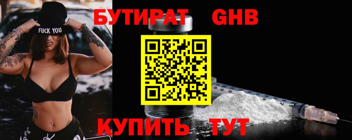 БУТИРАТ BDO Туапсе