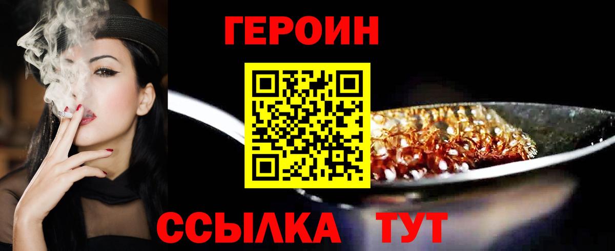 Героин  ГЕРОИН афганец  Вход с VPN  Туапсе 