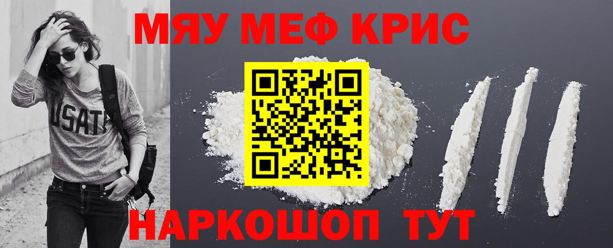 продажа наркотиков  МЯУ-МЯУ кристаллы  Мефедрон мука  Вход с VPN  Туапсе  Меф 