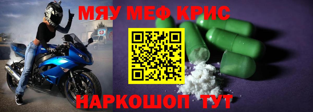 Меф мука Туапсе