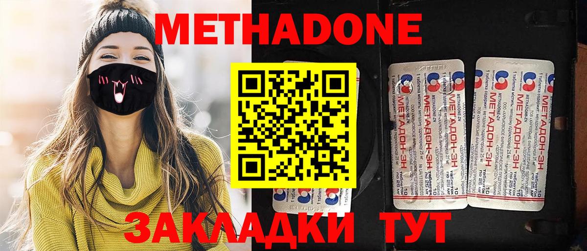 Метадон мёд Туапсе