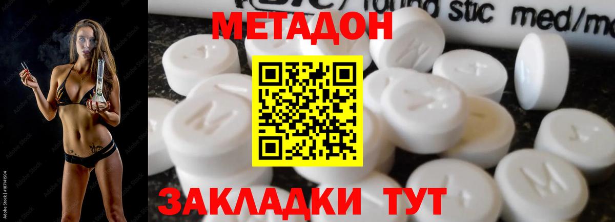 Туапсе  Метадон кристалл  Вход с VPN  МЕТАДОН кристалл 