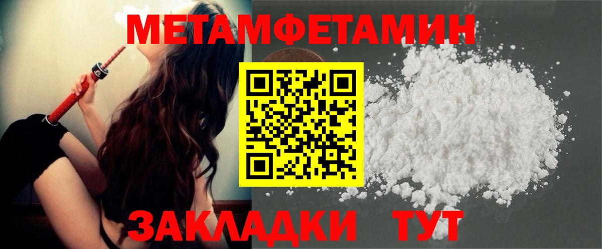 МЕТАМФЕТАМИН витя Туапсе